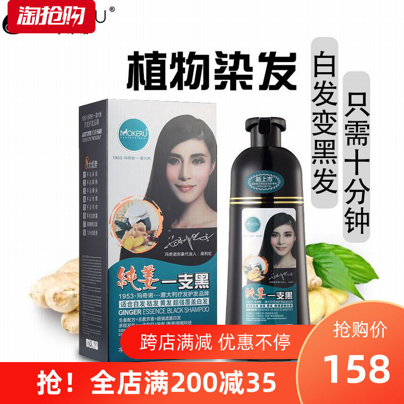 MOKERU黑色生姜植物染发剂一支黑