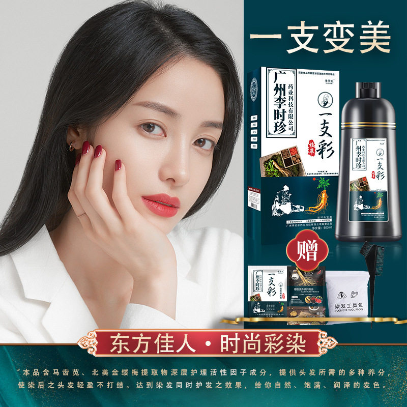 李时珍诗华诺染发膏润黑露
