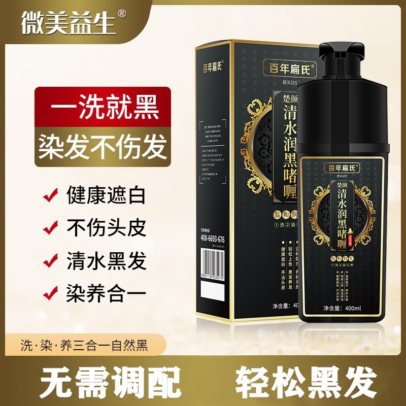 测试推荐电视同款清水润黑染发剂