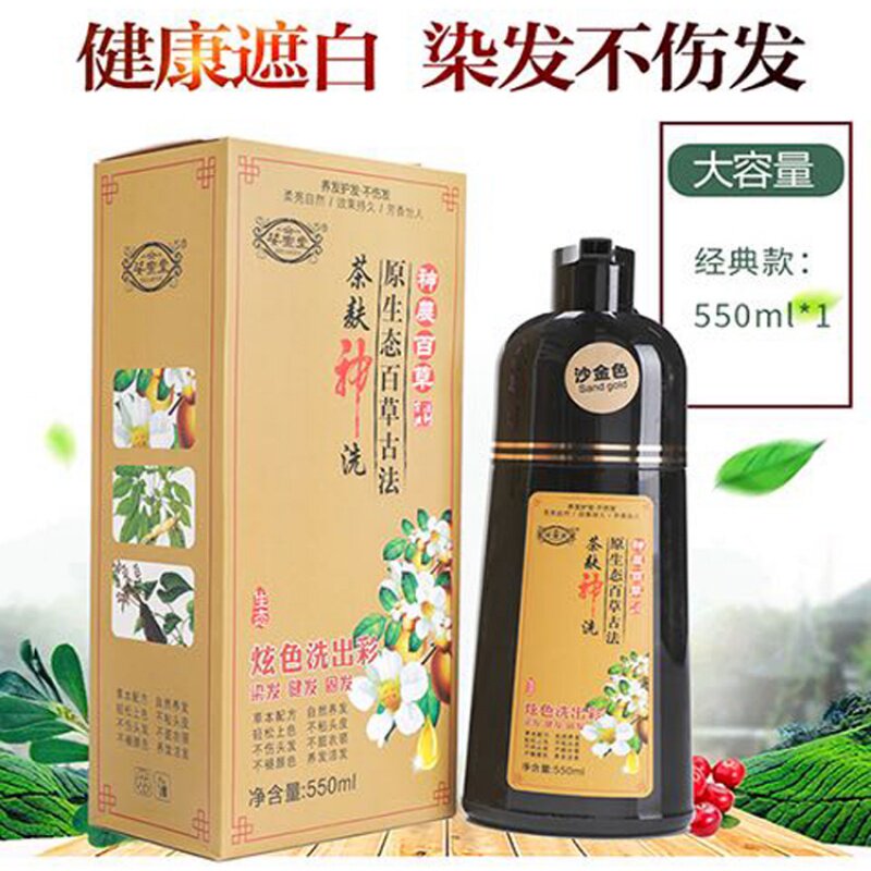 神农百草茶麸神洗一洗黑染发剂