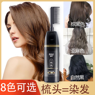 【一梳就染发】魅赞一梳彩植物染发膏抗敏无刺激栗棕色黑色酒红色