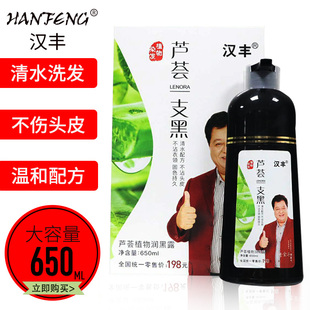 汉丰芦荟一支黑一洗黑染发膏男士泡沫染发剂自然黑清水不沾头皮