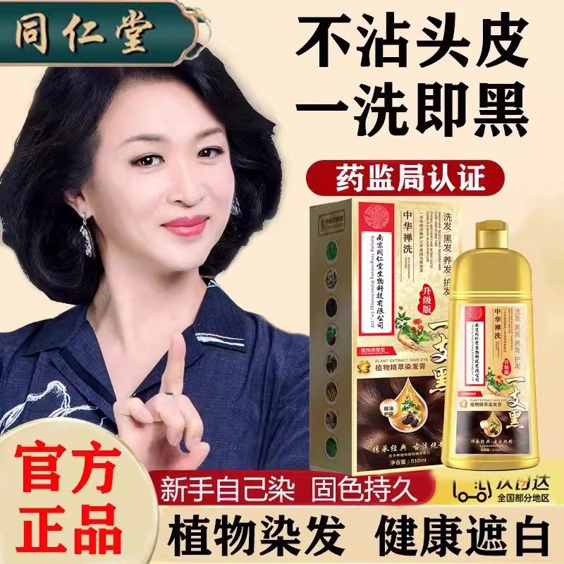 染发剂男士专用不沾头皮泡泡染发膏自己在家染发纯植物天然正品女