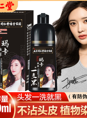 玛卡虫草南京同仁堂植物染发剂黑色一支黑染发膏白转黑彩色泡泡染