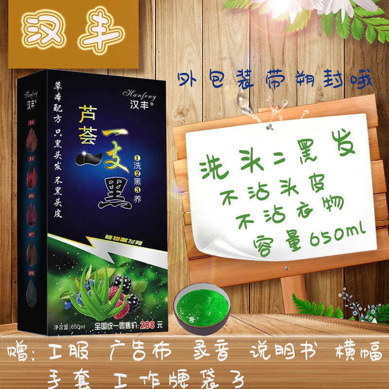 汉丰染发剂芦荟一支黑植物