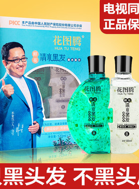 电视购物同款花图腾染发剂