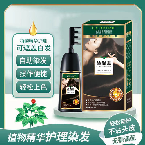 御美朵一梳黑染发剂自己在家染发