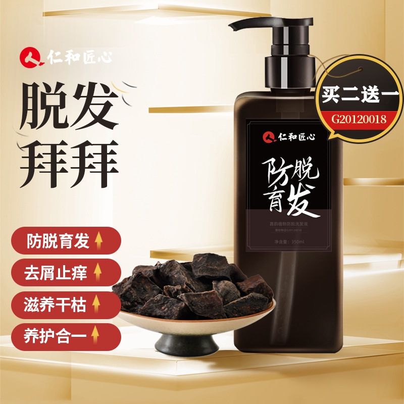 仁和防脱育发洗发水生发增发密发防脱发生发掉发秃顶去屑止痒男女