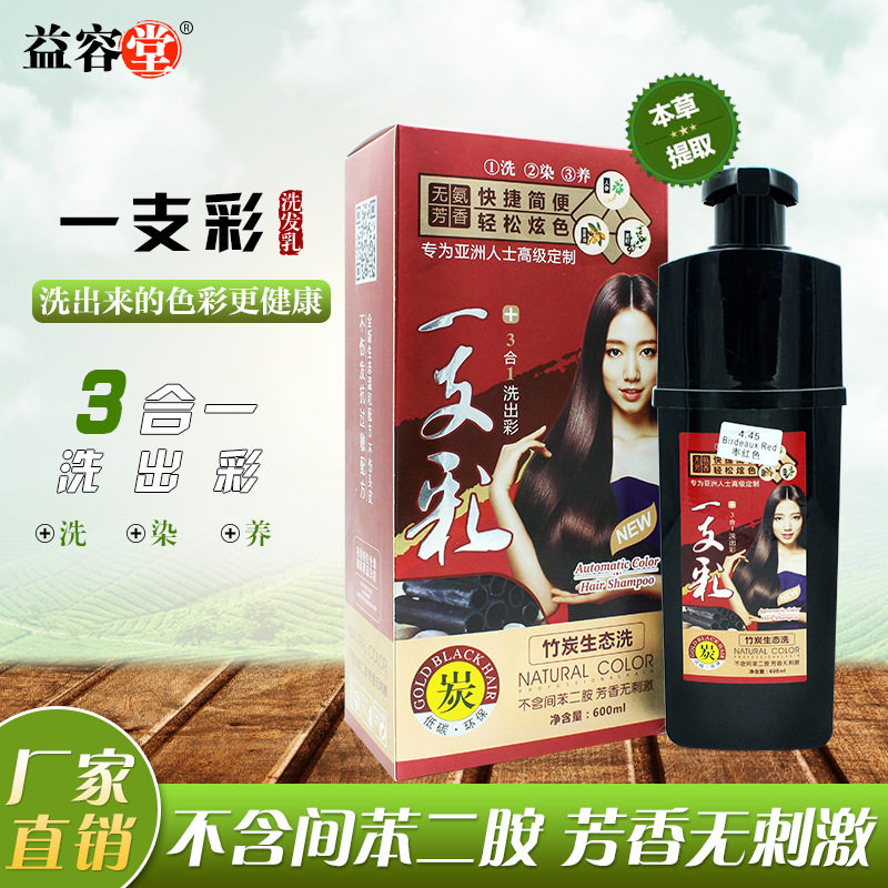 益容堂染发剂膏竹炭一支黑一支彩植物天然纯无刺激2024网红流行色