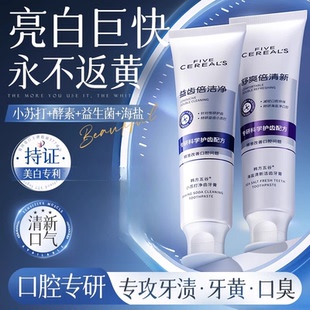 小苏打酵素美白牙膏去黄去口臭异味清新口气成人速效洗白锁白防蛀