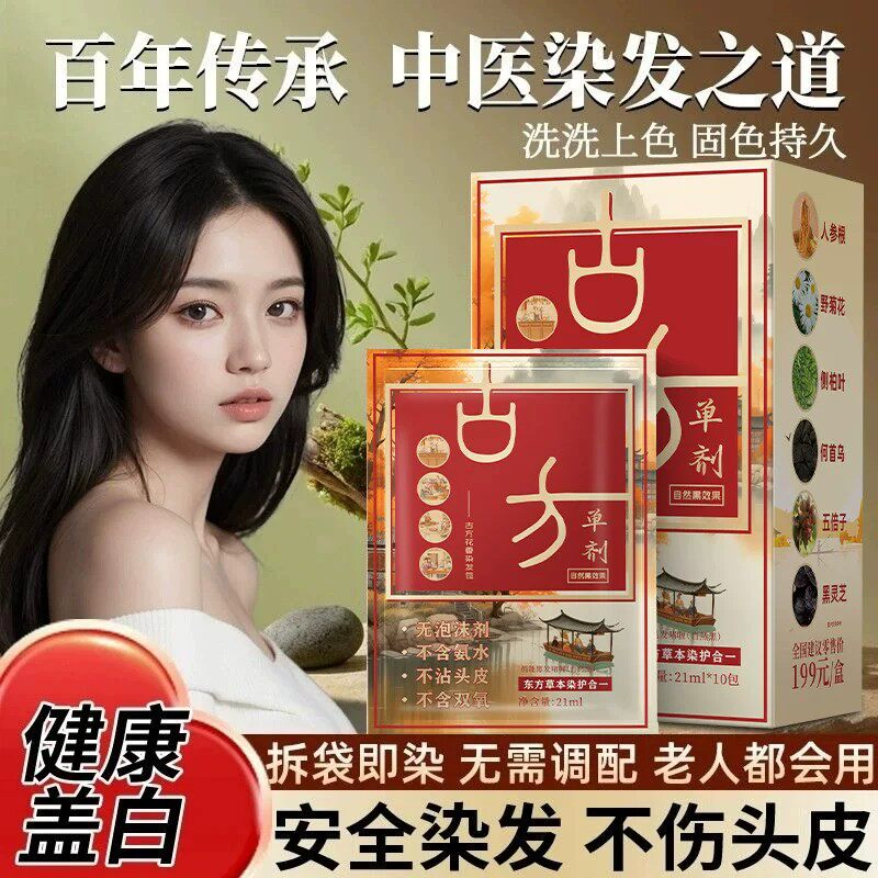 古方单剂染发膏植物不伤发盖白发无双氧无氨水免漂盖白染发剂正品
