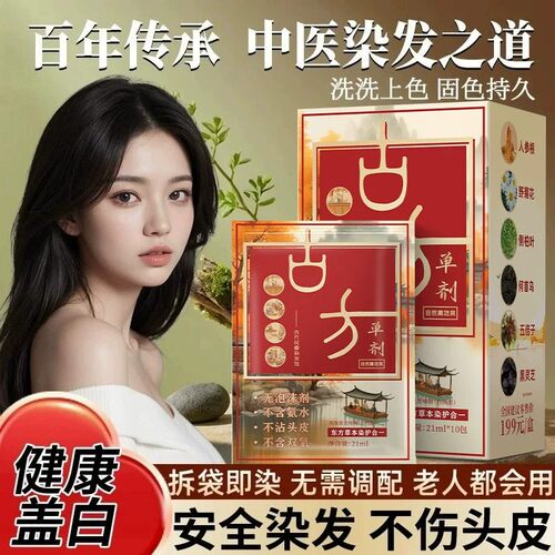 古方植物免漂无氨水不伤发染发膏