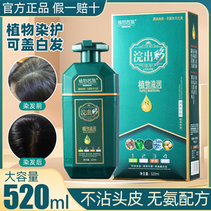 植物西施浣出彩染发剂植物纯天然