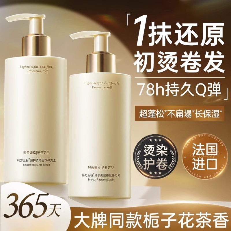 弹力女素卷发保湿定型持久防毛躁烫头发后护发精华啫喱弹力素护卷