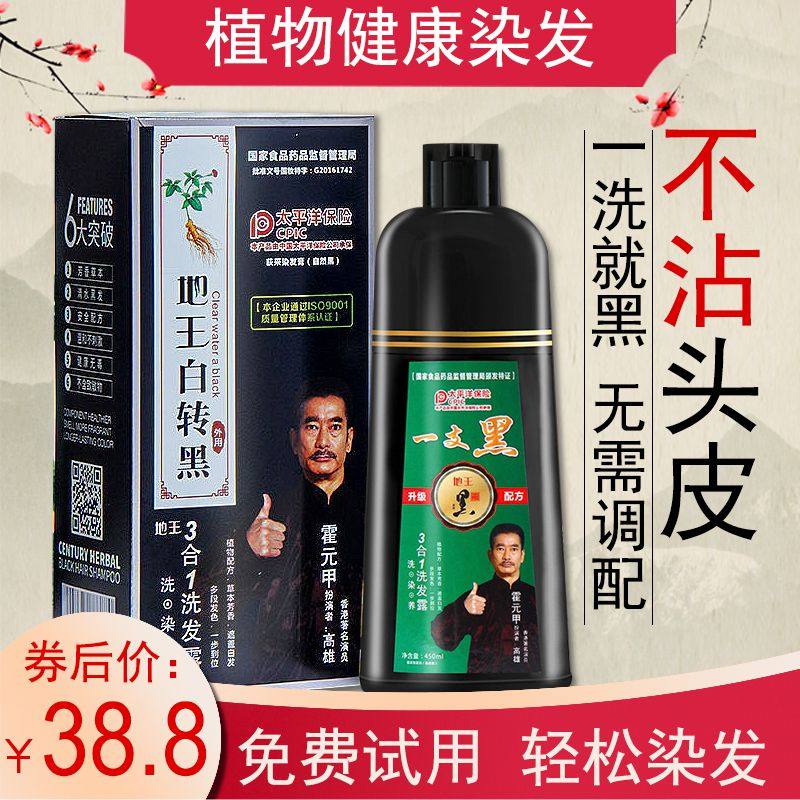 地王一支黑三合一洗发露洗染一体染发植物黑色剂自然黑白转黑染发
