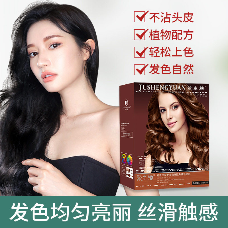 聚生缘染发剂染发膏植物纯植物家用护理染发染膏遮白发理发店黑色