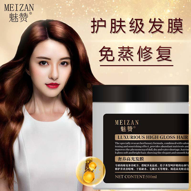 魅赞奢养高光免蒸发膜烫染修护焗油膏滑溜溜改善毛躁干枯护发素女