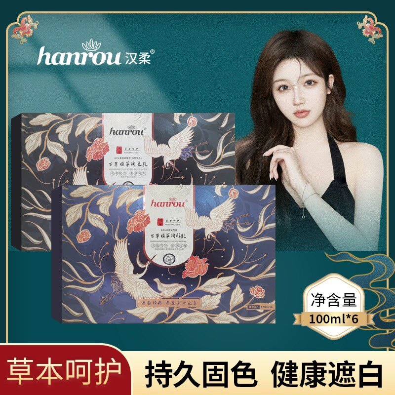 汉柔焗油染发剂纯天然染色膏剂自然黑棕黑桃木棕昊尊染发礼品盒装