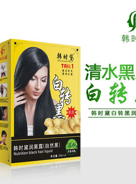韩时黛染发赛丝之秀官方旗舰店