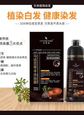 正品LP艾奥比马齿苋草本洗染露植物一洗自然黑色洗发水养护染发剂