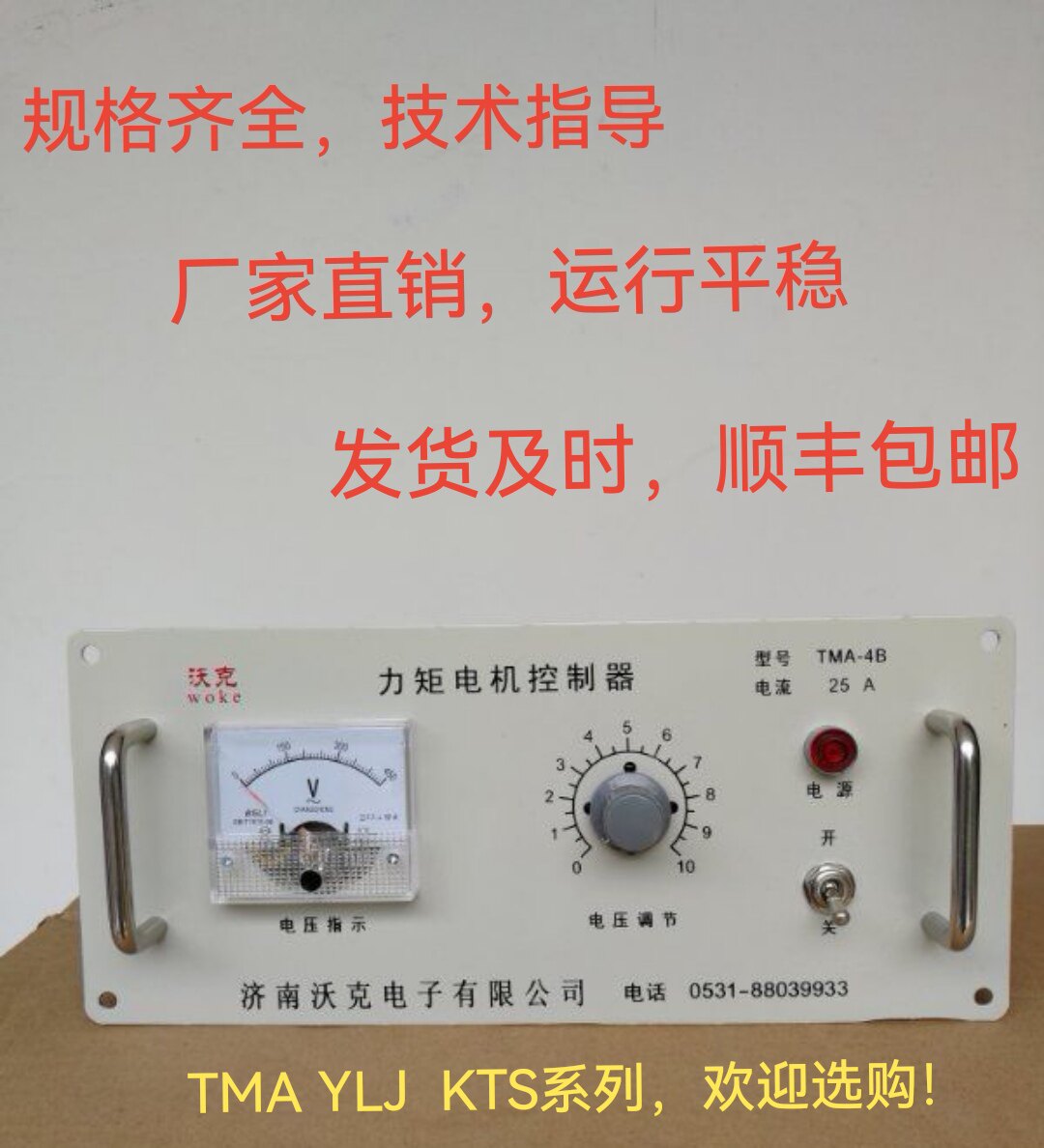 山东济南沃克 力矩电机控制器 调压器 控制器 调速表 TMA YLJ系列
