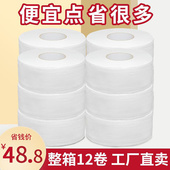 大卷纸厕纸大盘纸商用酒店卫生间厕所卷筒大卷卫生纸巾实惠装 整箱