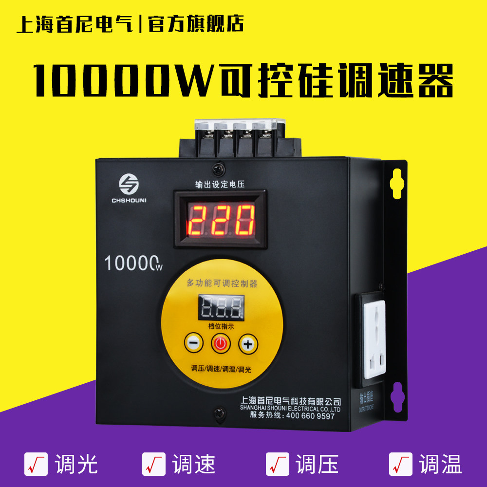 220V大功率可控硅电子调压器10kw电机电钻变速调速器电炉调温器
