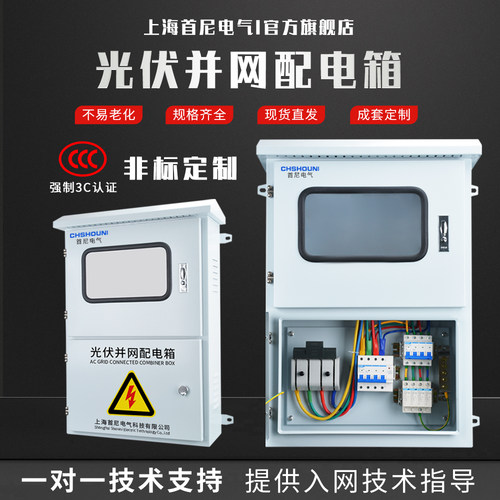 光伏并网配电箱380V汇流箱10KW30KW50KW80KW100K光伏电源接入箱