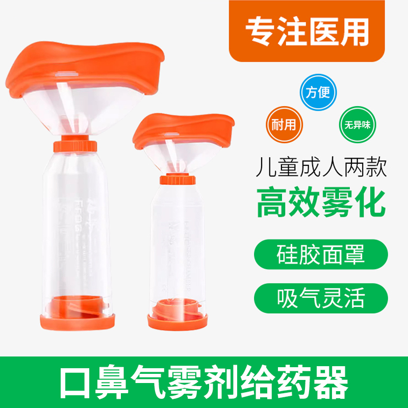 界面口鼻气雾给药器儿童成人可用