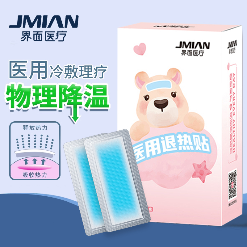 界面医用婴幼儿退热贴家用