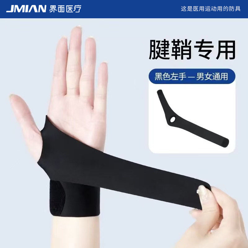 界面医用护腕手腕连掌关节套肌腱鞘炎运动扭伤鼠标垫妈妈手臂劳损