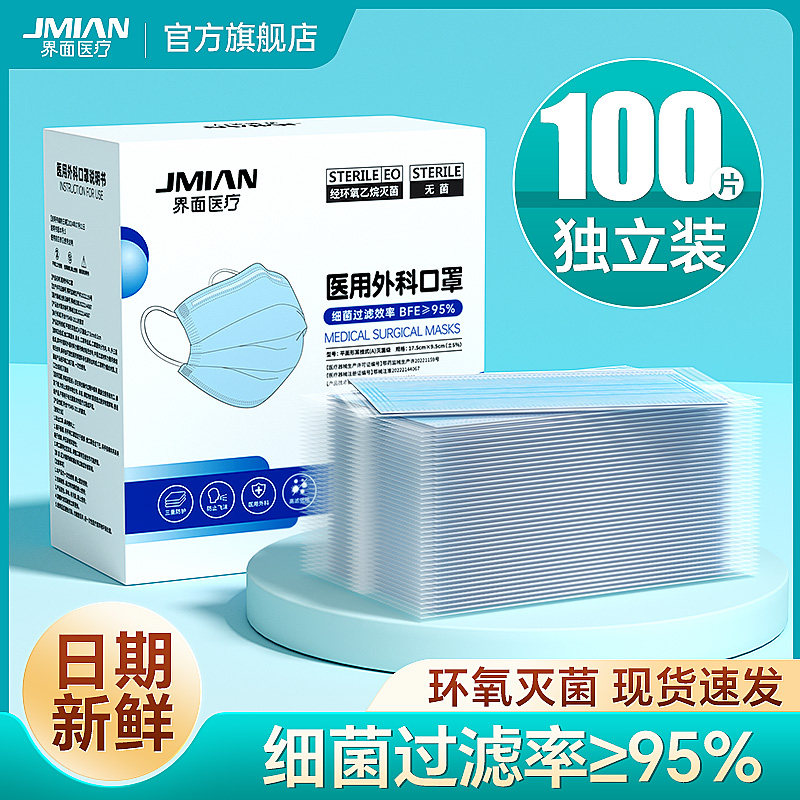 界面100只医用灭菌口罩独立装图片