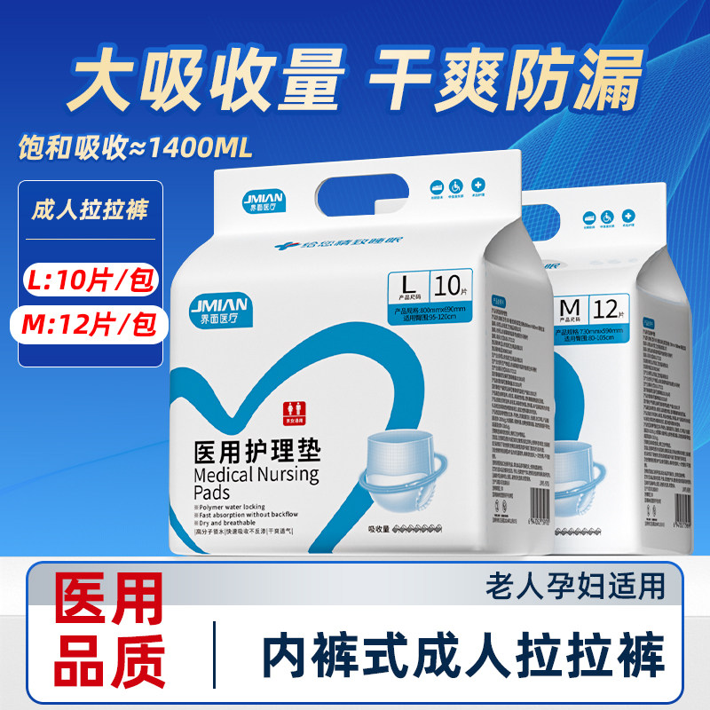 界面成人纸尿裤医用护理垫拉拉裤老年人专用大号老人尿不湿安睡裤