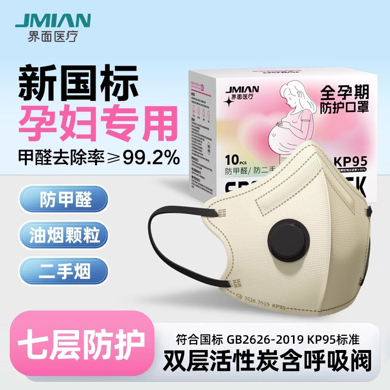 kp95防甲醛专用口罩孕妇活性炭办公室防异味二手烟味装修带呼吸阀