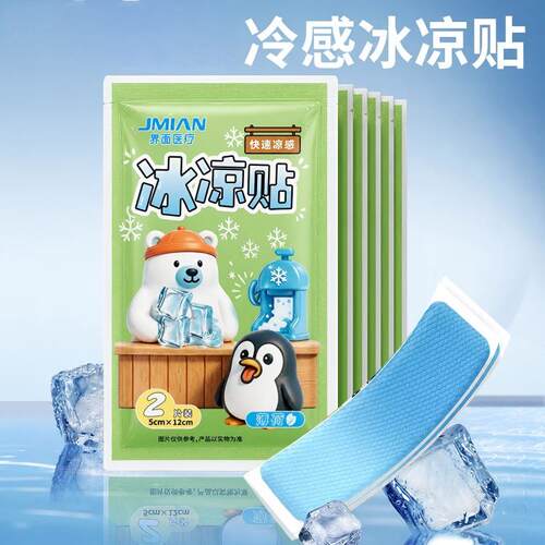 界面冰凉贴清凉降温夏季解暑神器退热手机散热贴夏天冰敷凉爽防暑