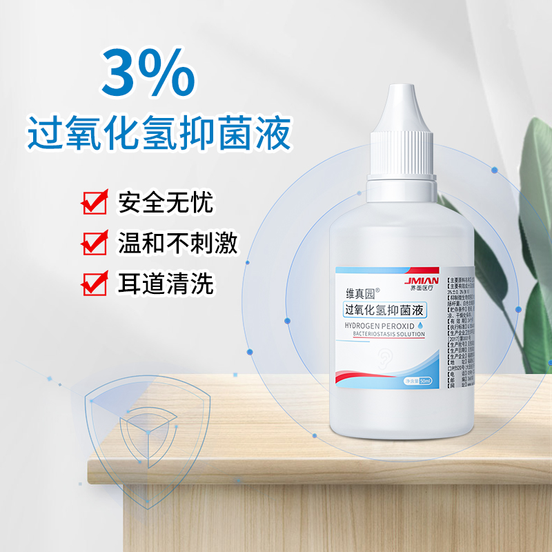界面双氧水医用过氧化氢消毒液炎溶液耳道宠物漱口伤口消毒护理液