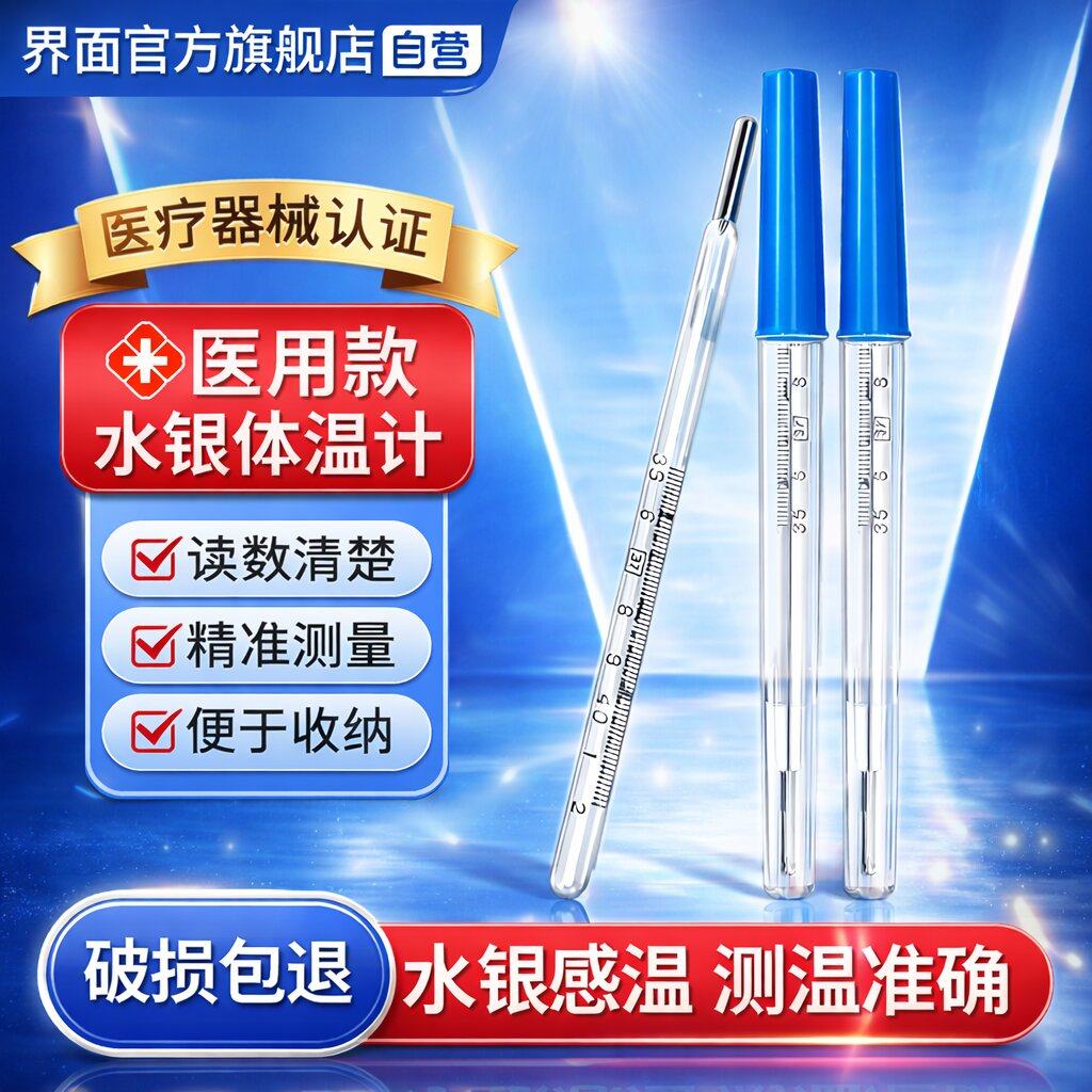 界面医用水银体温计玻璃家用准确测量刻度清晰老式腋下温度计发烧,医疗器械,体温计类,淘宝优惠券,粉丝福利购,淘宝优惠卷