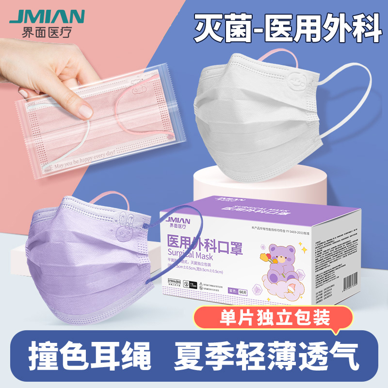 界面医疗医用外科口罩独立包装