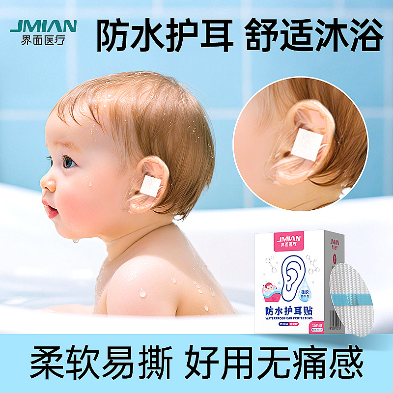 婴儿界面游泳洗头防水耳贴
