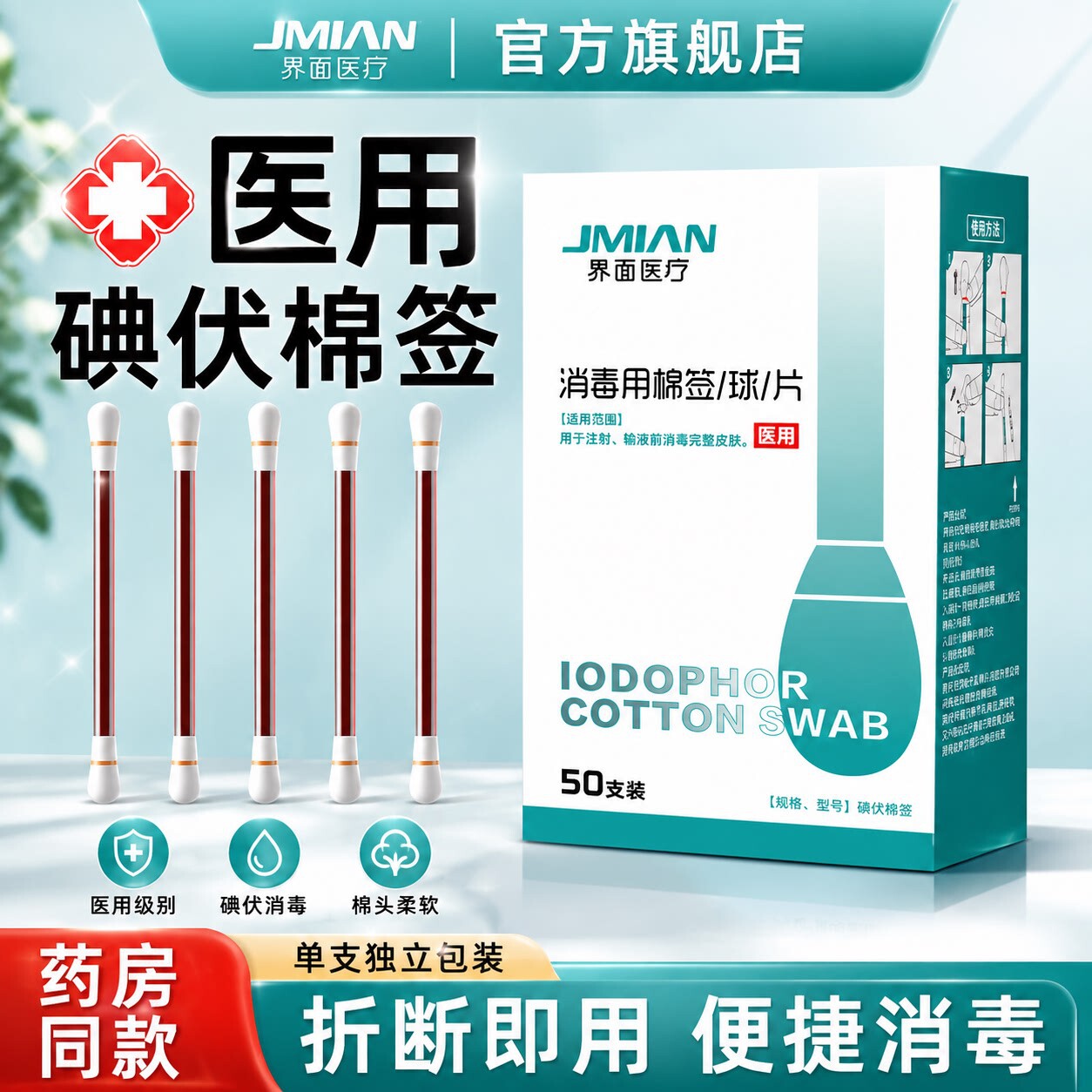 界面碘伏棉签消毒一次性医用独立图片