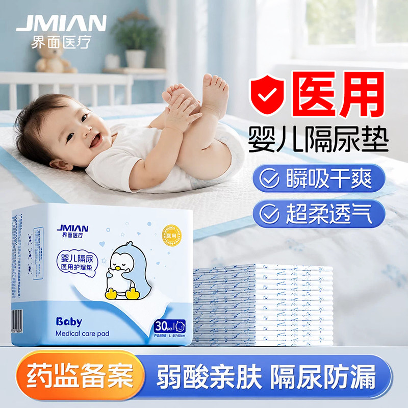 界面婴儿隔尿垫一次性大尺寸新生宝宝护理垫防水透气儿童尿布垫