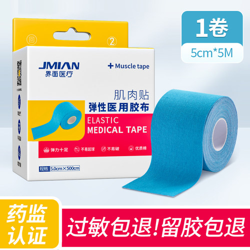 界面肌肉贴运动员专用拉伤绷带