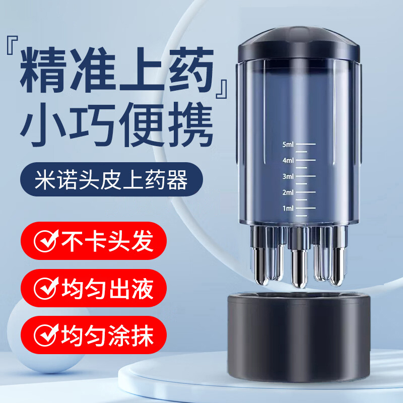 界面医疗成人米诺头皮上药器