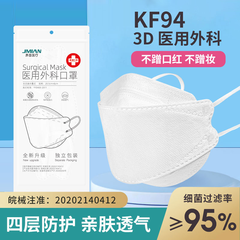 4层3d界面成人独立kf94外科口罩