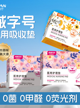 医用卫生巾械字号灭无菌透气轻薄姨妈巾经期妇科护理垫旗舰店正品