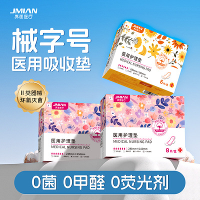 医用卫生巾械字号灭无菌透气轻薄姨妈巾经期妇科护理垫旗舰店正品