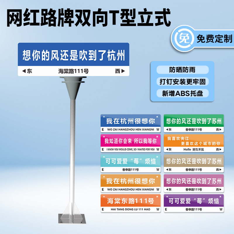 网红路牌指示牌路名牌双向t型城市街道乡村道路景区打卡地指示牌