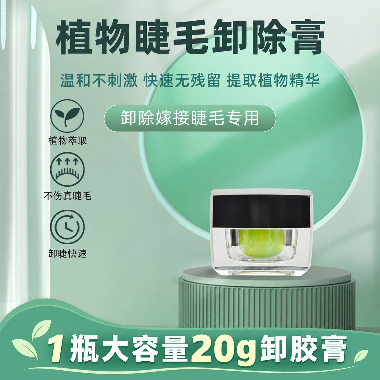 卸除膏植物萃取uv灯睫毛卸胶膏温和卸除假睫毛卸妆膏快速无刺激