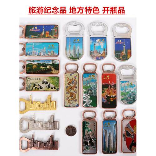 Shanghai chinese souvenir China bottle opener fridge magnet