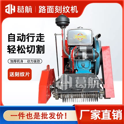 混凝土路面刻纹机自行走电动切纹机汽油水泥切割机柴油防滑刻槽机